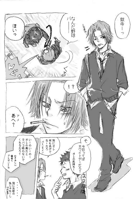 山獄ホワイトデー