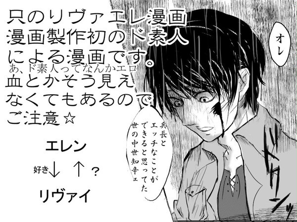 リヴァエレ漫画とかいうやつ