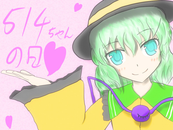 ５１４（こいし）の日