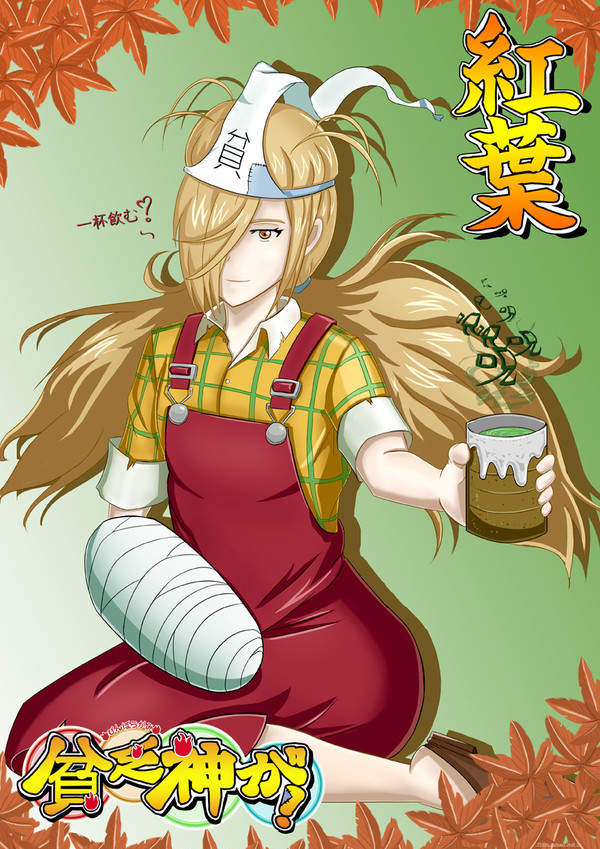 一杯飲む～？