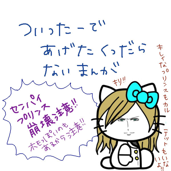 ついったーに晒してた酷い漫画と微妙にエロいもの
