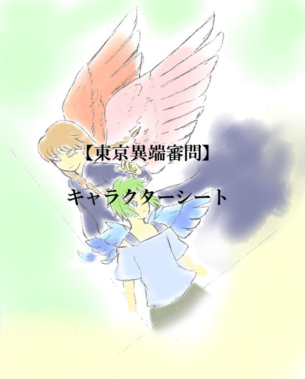 【東京異端審問】星の姉弟【無所属】