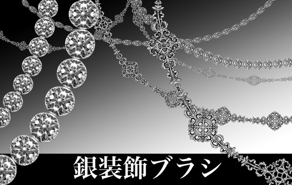 【フリー】銀装飾ブラシ【素材】