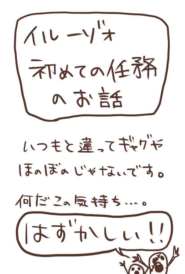 【腐】初めての任務