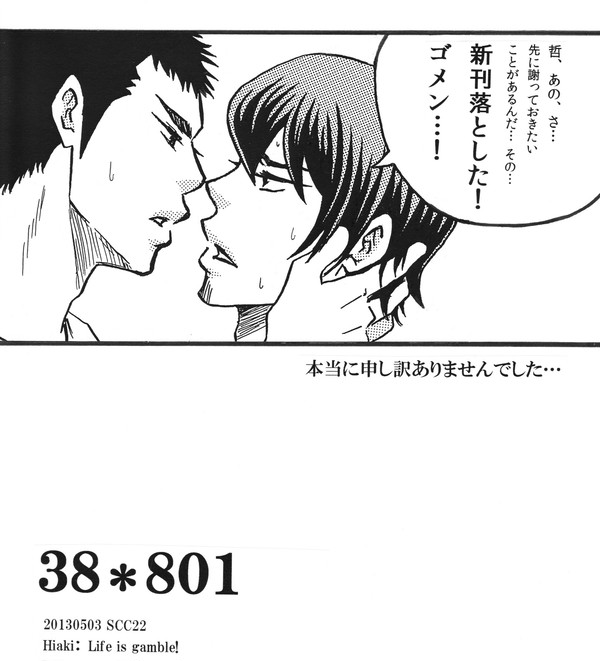 38*801【腐向け】