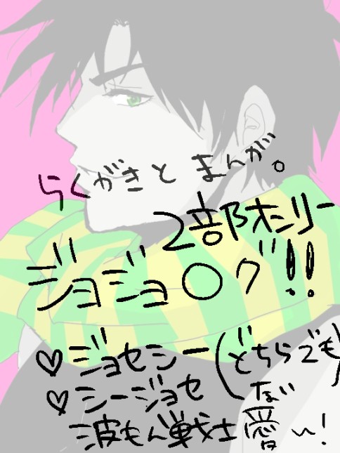 【腐】JOJOLOG【2部】