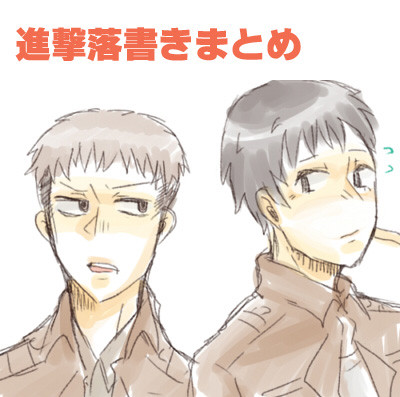 進撃まとめ
