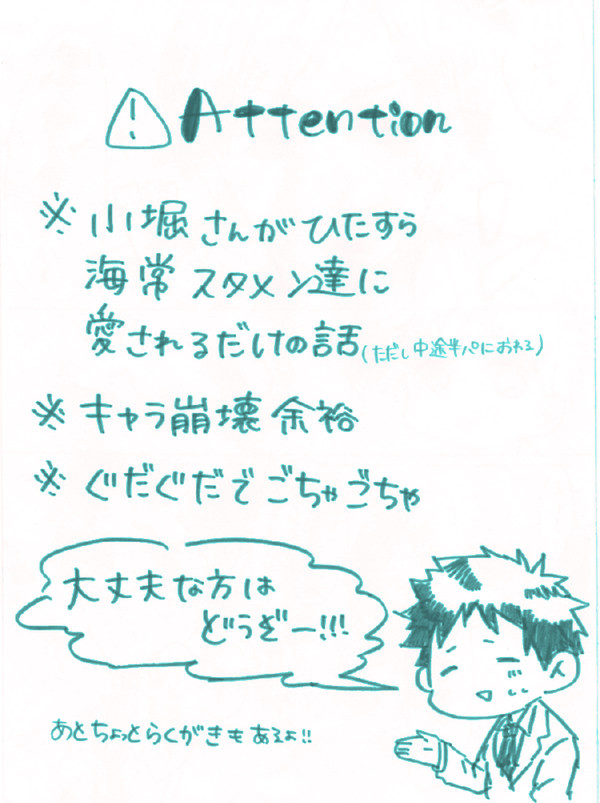 小堀センパイがスタメンに好かれてる話