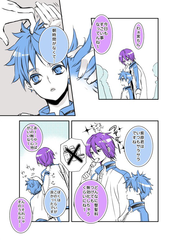 【腐】帝光紫黒の日