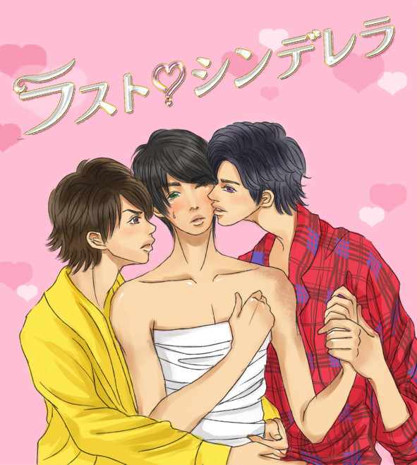 【SAJ】last cinderella？