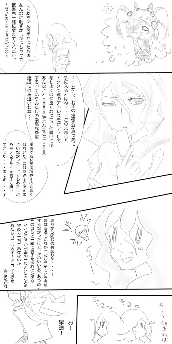 【迷妖】　水神様との邂逅　【交流】