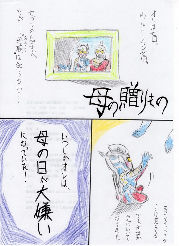 母の贈りもの