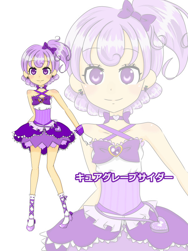 キュアグレープサイダー