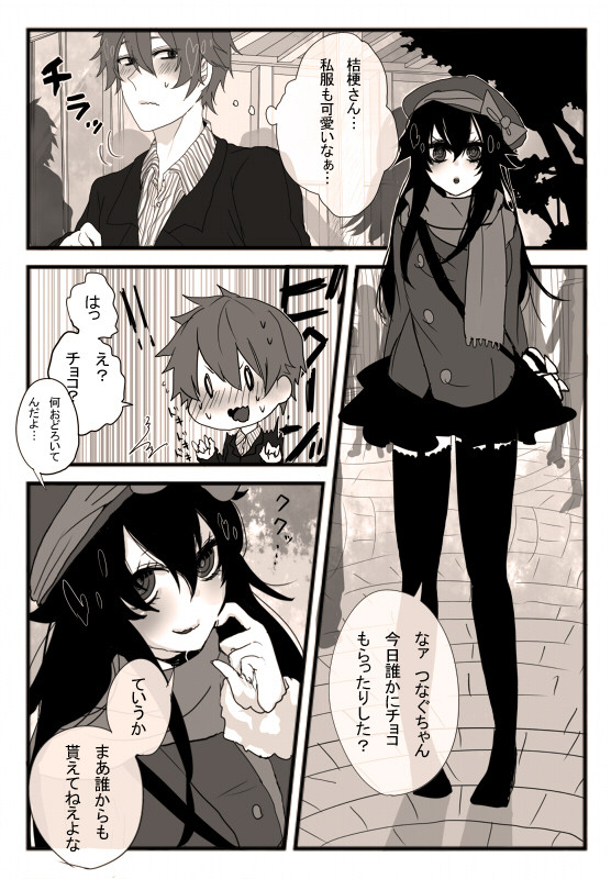 【湖畔戦争】マンガつめあわせ