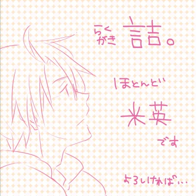 【ヘタリア・腐】らくがき