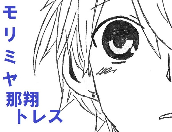 ホリミヤ　那翔トレス