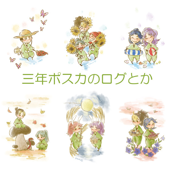 【主に三年】過去グッズログ