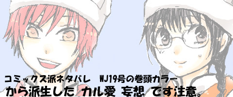 カル愛妄想(38話カラー)