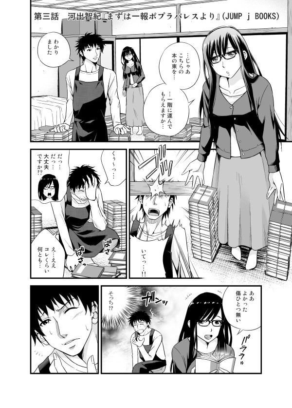 第三話　河出智紀『まずは一報ポプラパレスより』