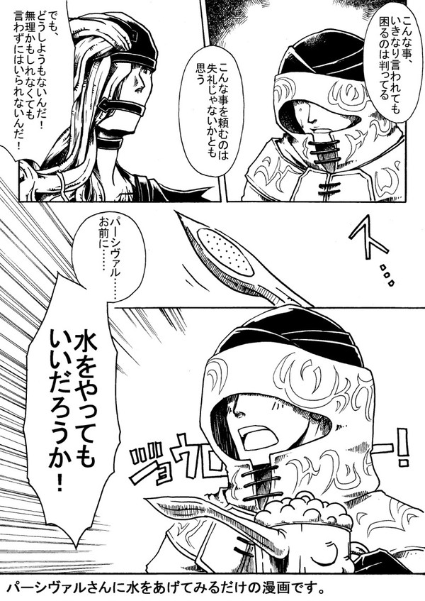 パーシヴァルに水をあげてみただけの漫画。