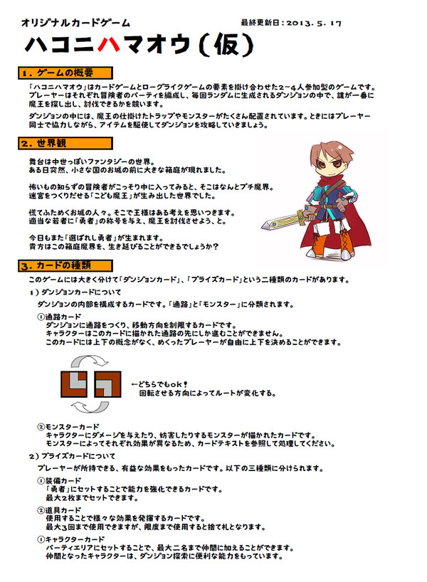 【企画目録】貴方のイラストがカードに！ 『ハコニハマオウ計画』