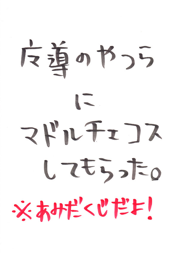 魔導のやつらにマドルチェコスしてもらった。