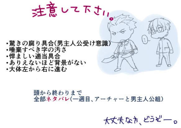 【腐向け】CCCの弓と男主人公