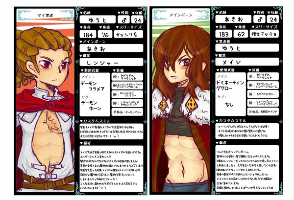 DAでの主従紹介