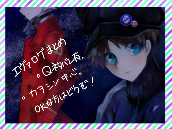 エヴァまとめ