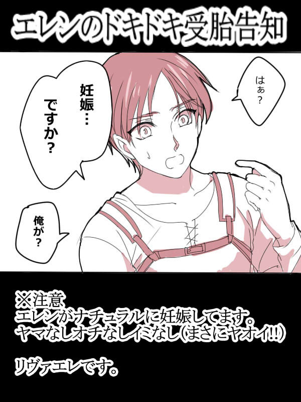 エレン妊娠話【リヴァエレ】