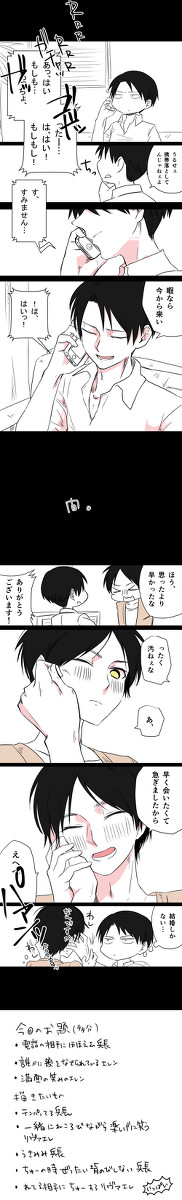 【腐】リヴァエレ漫画01