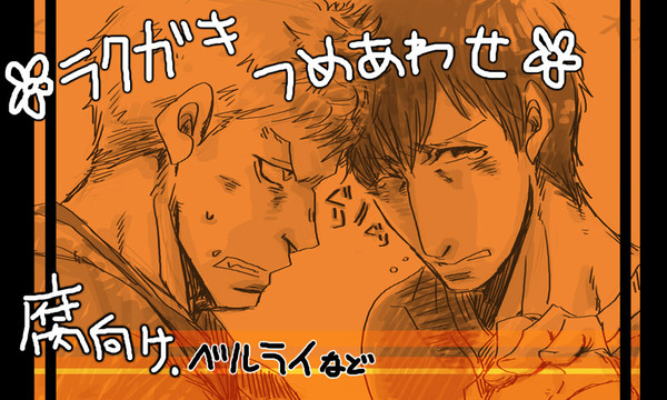 【腐】進撃ラクガキ詰め合わせ(ベルライ中心)
