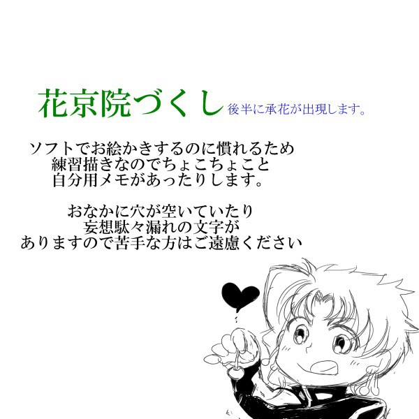 JO↑JO↓のログ