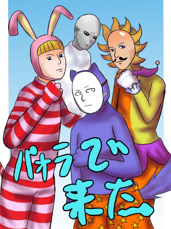 パオラで来た。