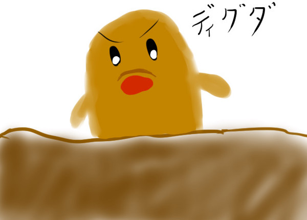 ディグダ…？