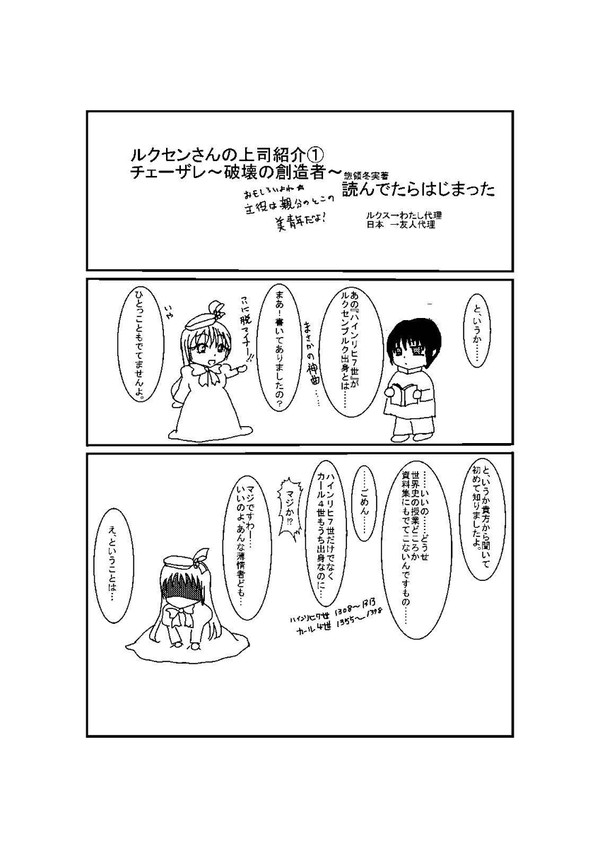 ルク.セ.ンさんの上司紹介①~実録マンガ~