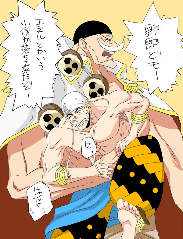 エネルとかいう小僧が
