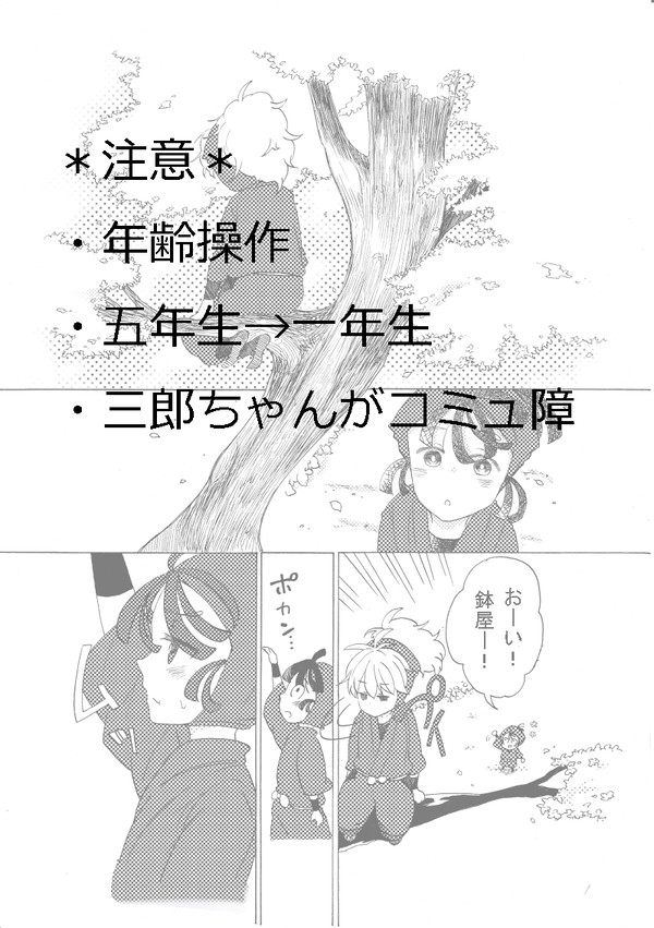 さくらの季節【年齢操作】