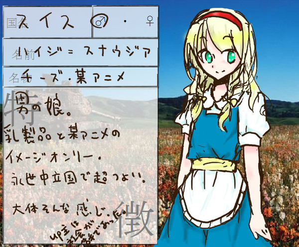 ピクタリア【スイス】