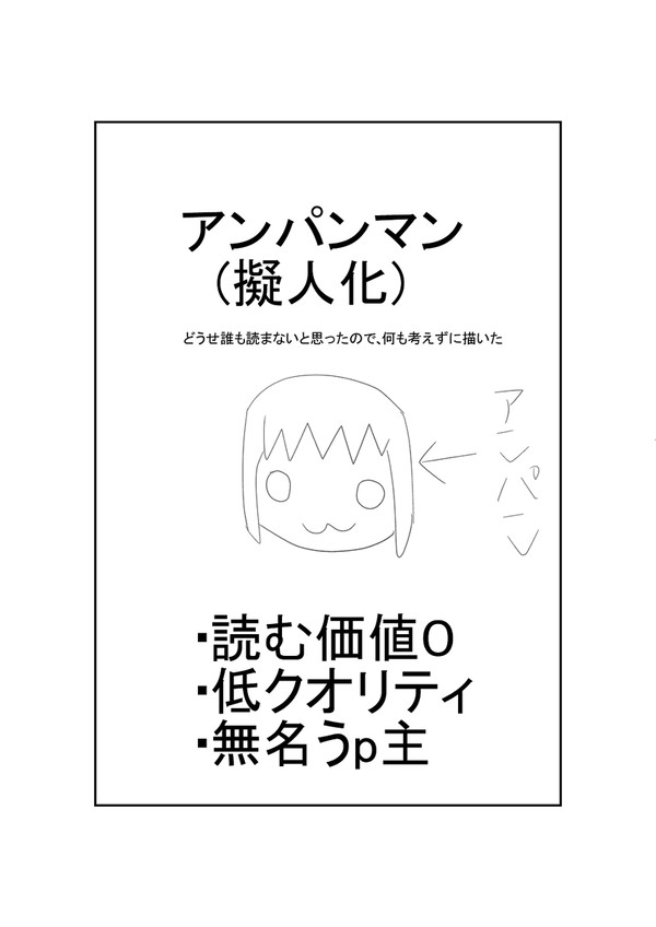 アンパンマン、バイキンと話す