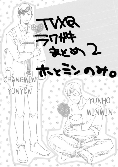 腐じゃないラクガキまとめ２
