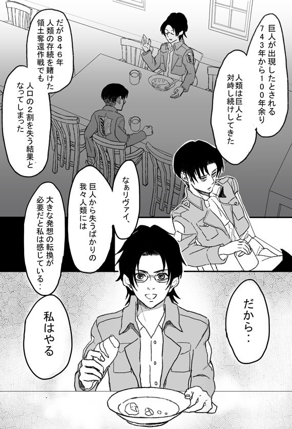 【腐】リヴァイがいっぱい漫画
