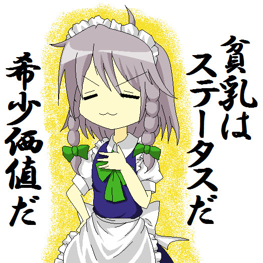 PADなど捨てて開き直った咲夜さん