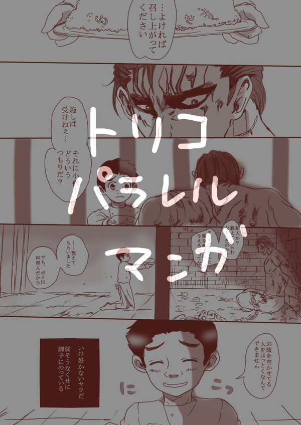 [腐向け]庭時代パラレル漫画