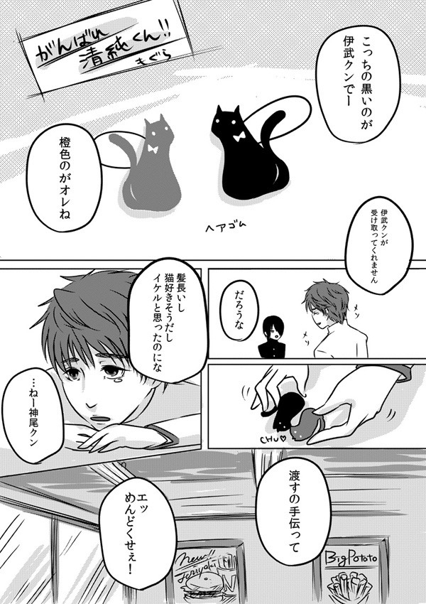 がんばれ清純くん!