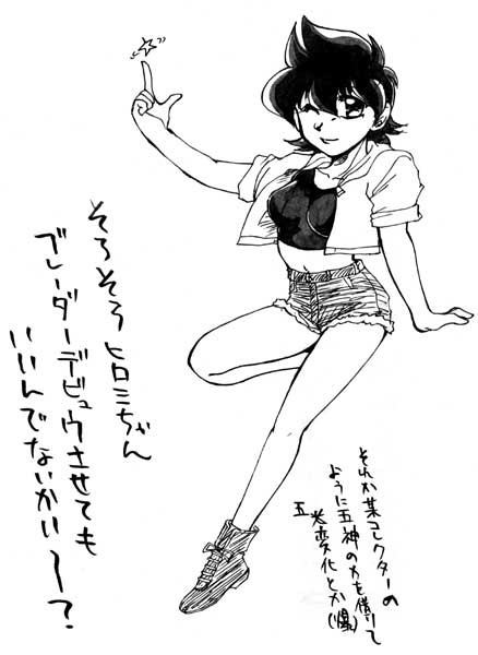 ヒロミちゃん〈Gレボ〉