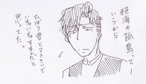 「絶海の孤島って