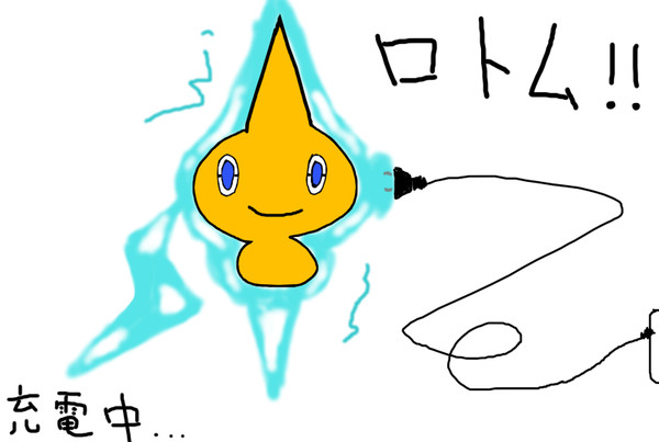 ロトム！！