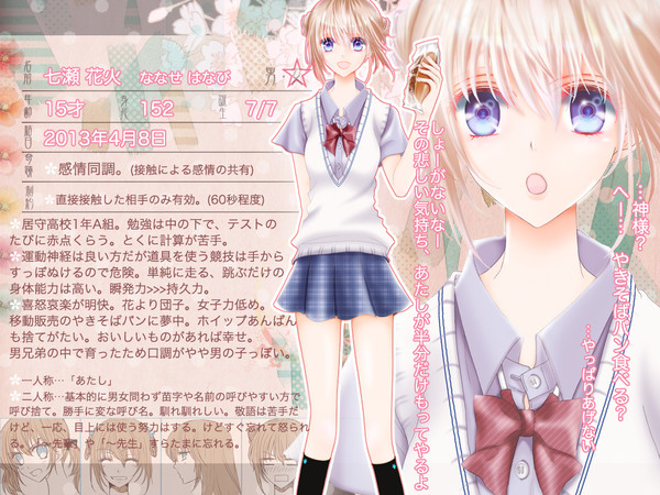 【をりがみ】七瀬はなび【憑き人】