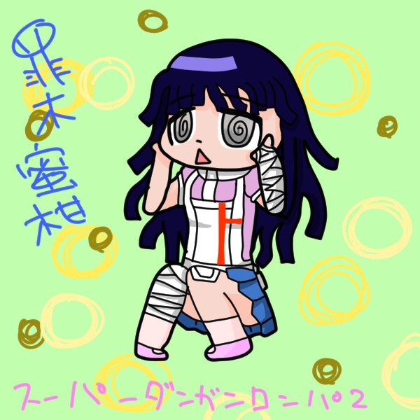 ダンガンロンパ2　罪木蜜柑